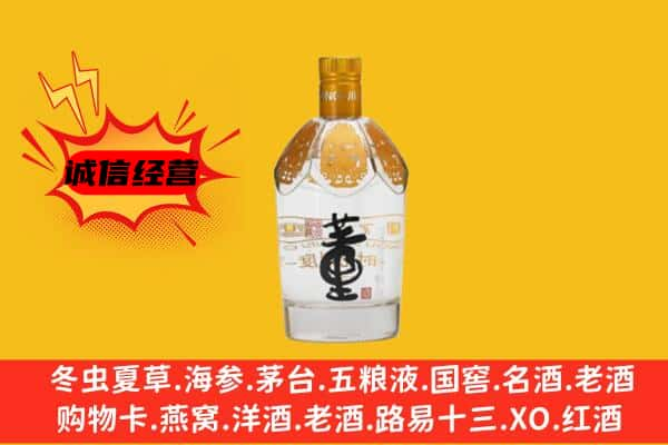 天津市南开上门回收老董酒