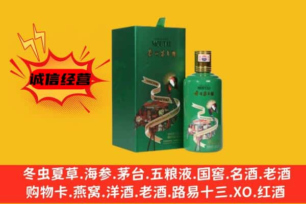 天津市南开回收出口茅台酒